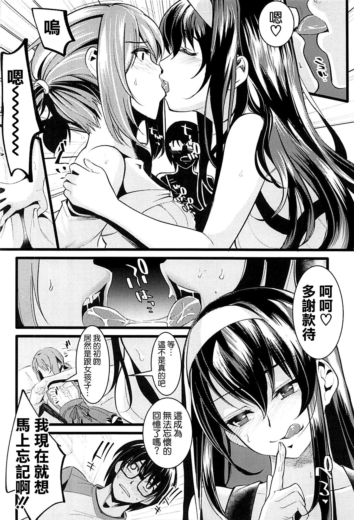 冴えないふたりの倉下2