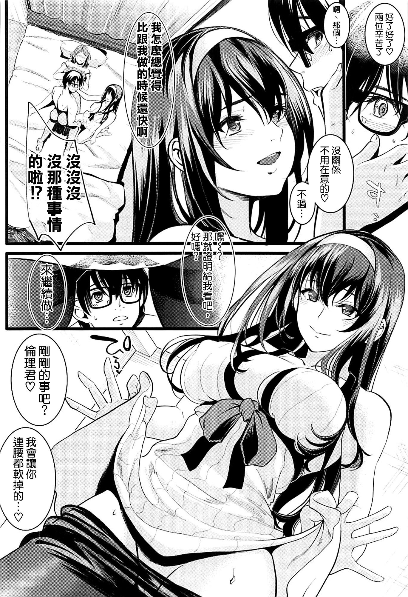 冴えないふたりの倉下2