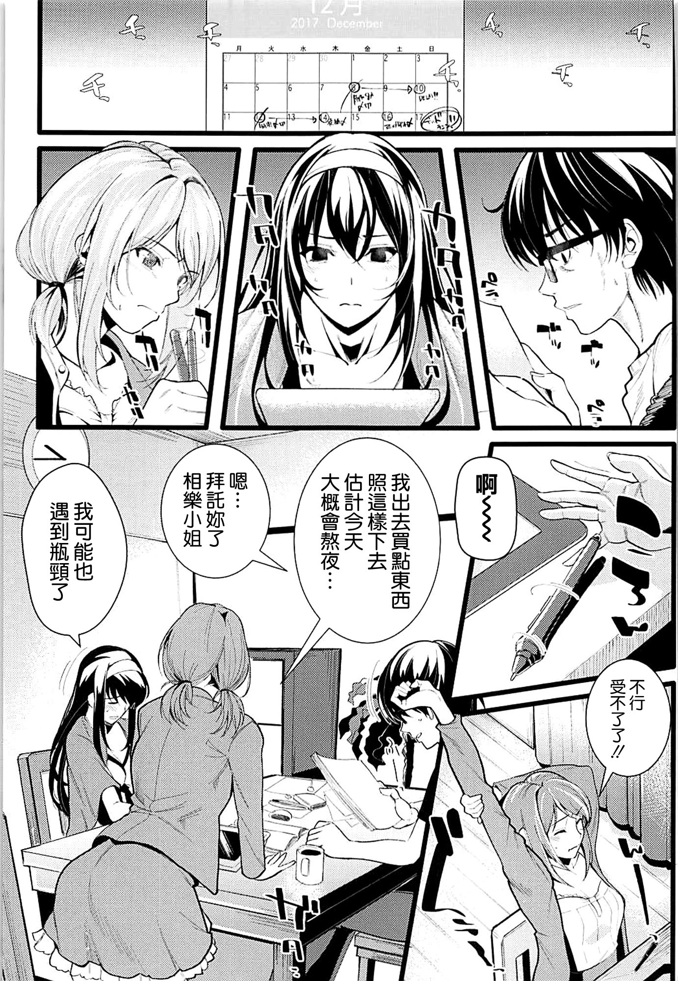 冴えないふたりの倉下2
