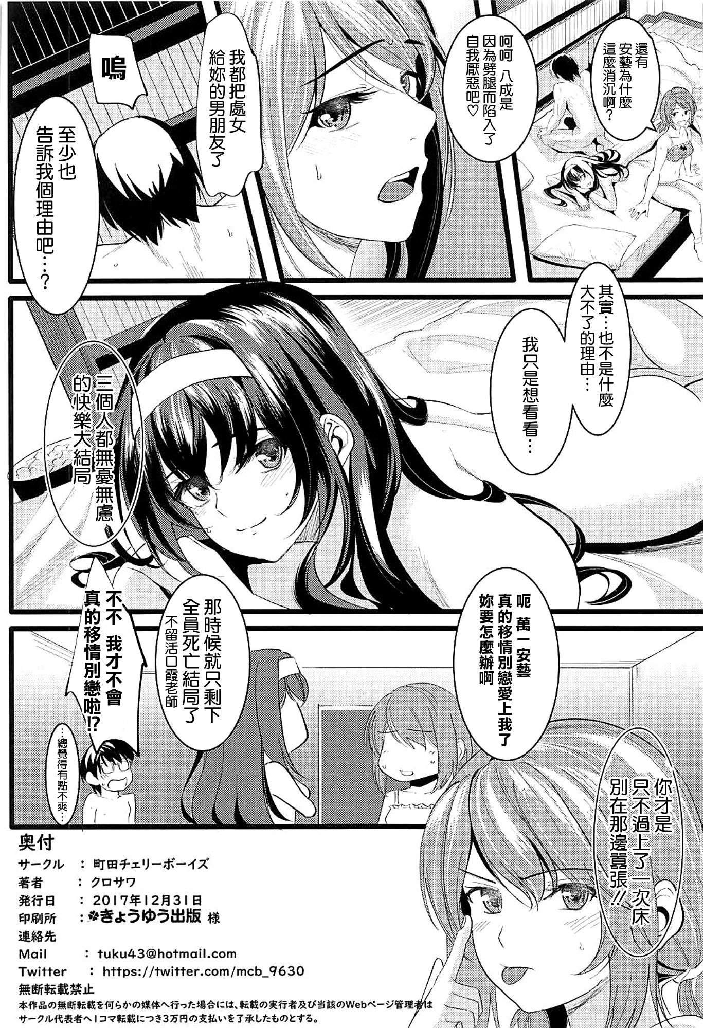 冴えないふたりの倉下2