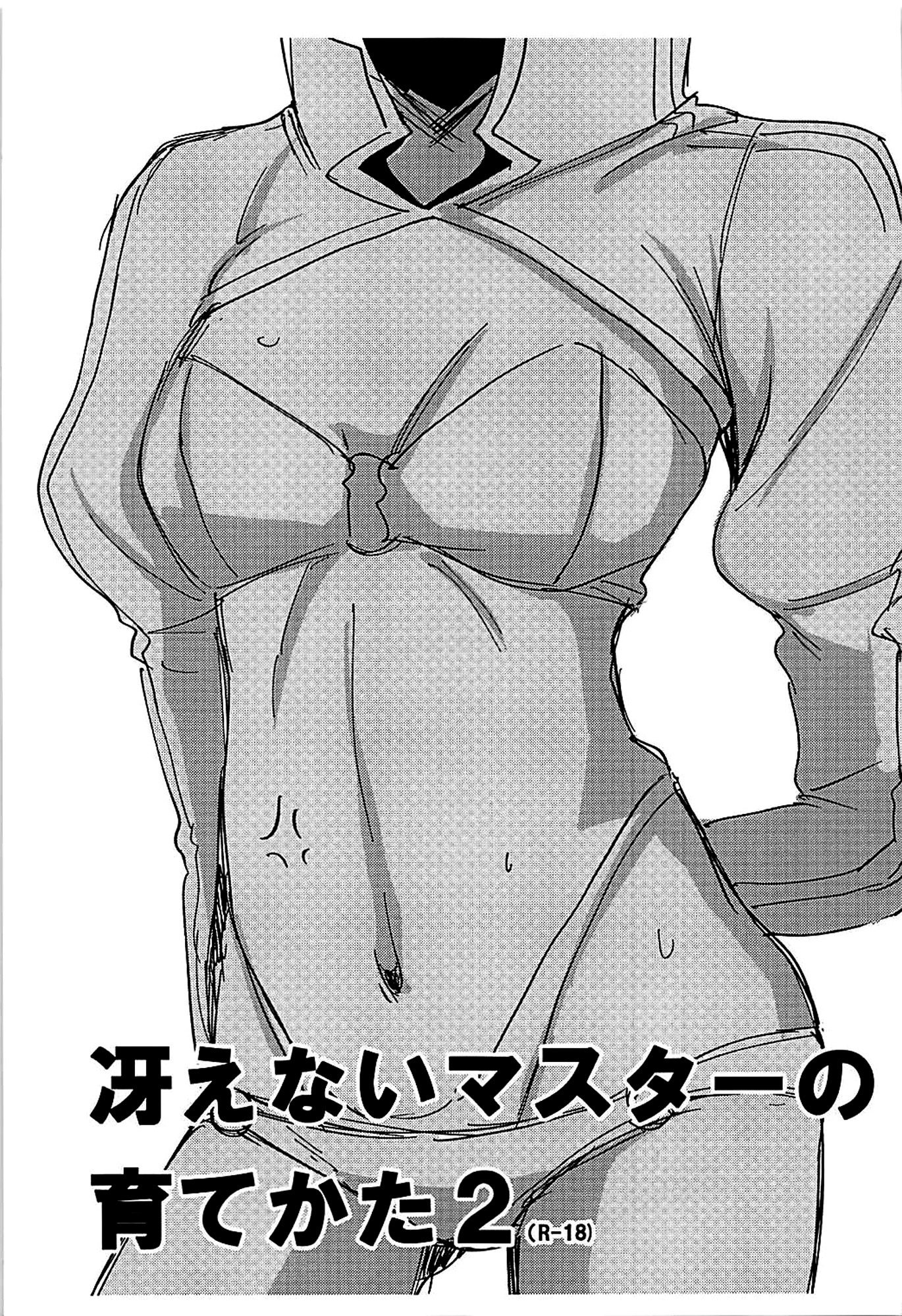 冴えないふたりの倉下2
