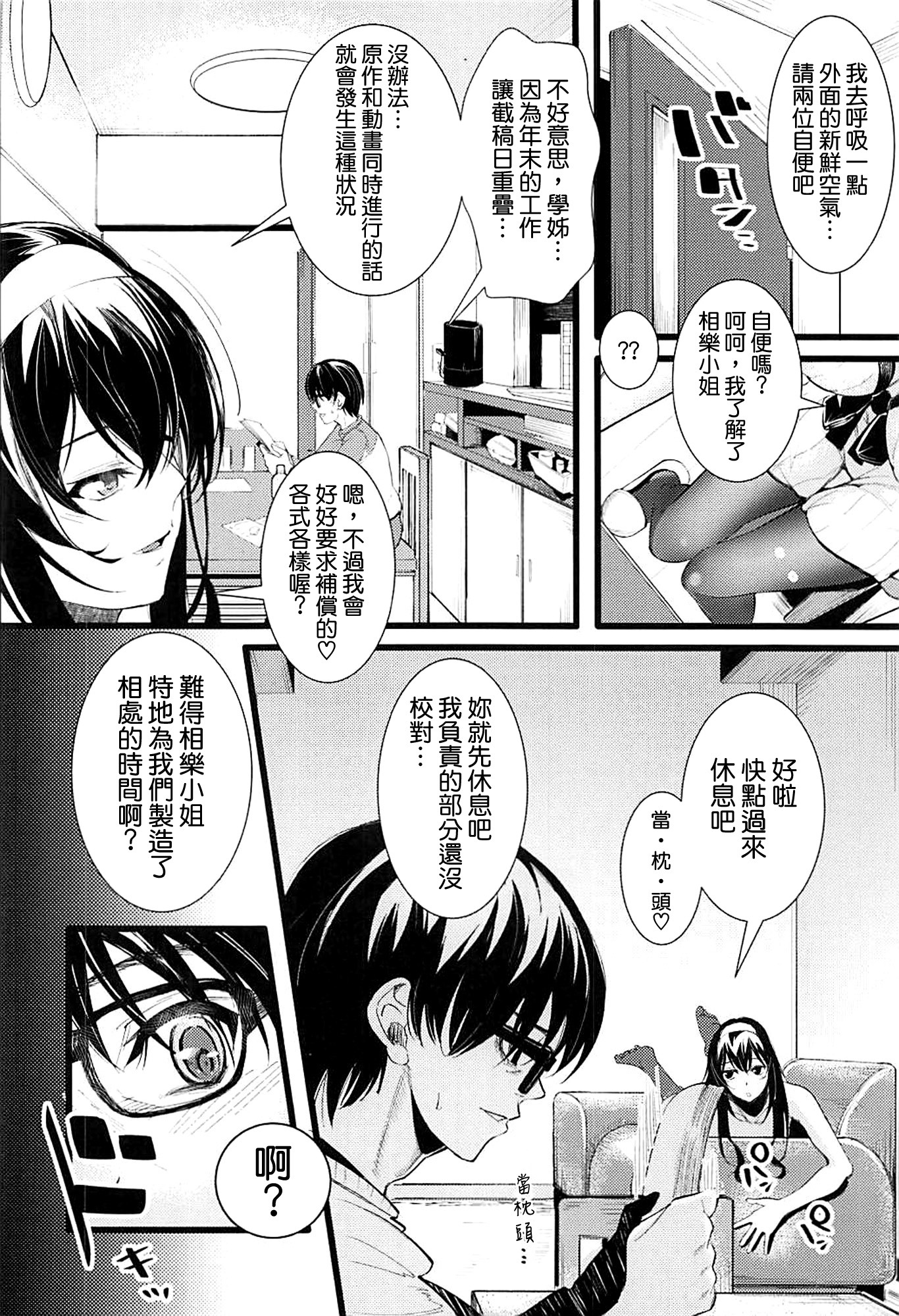 冴えないふたりの倉下2