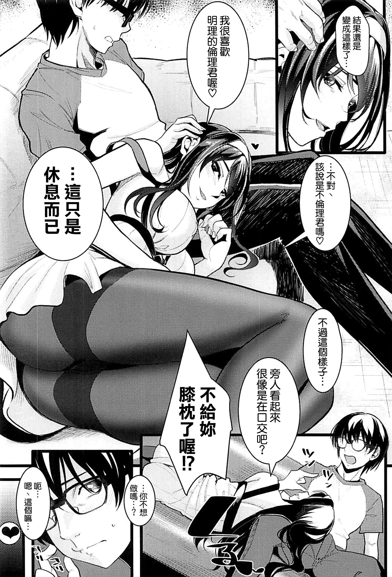 冴えないふたりの倉下2