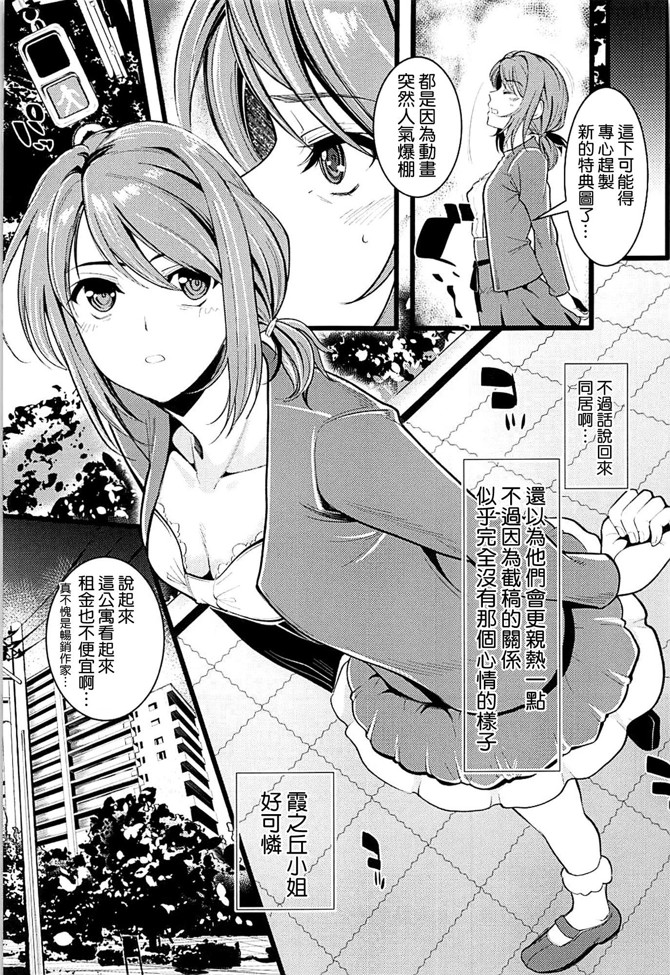 冴えないふたりの倉下2