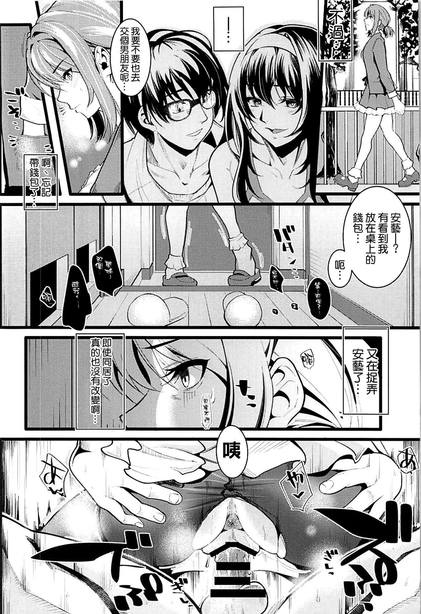 冴えないふたりの倉下2