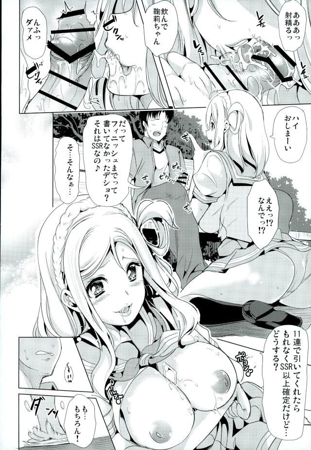 マワソウ！まりのSEXガチャ