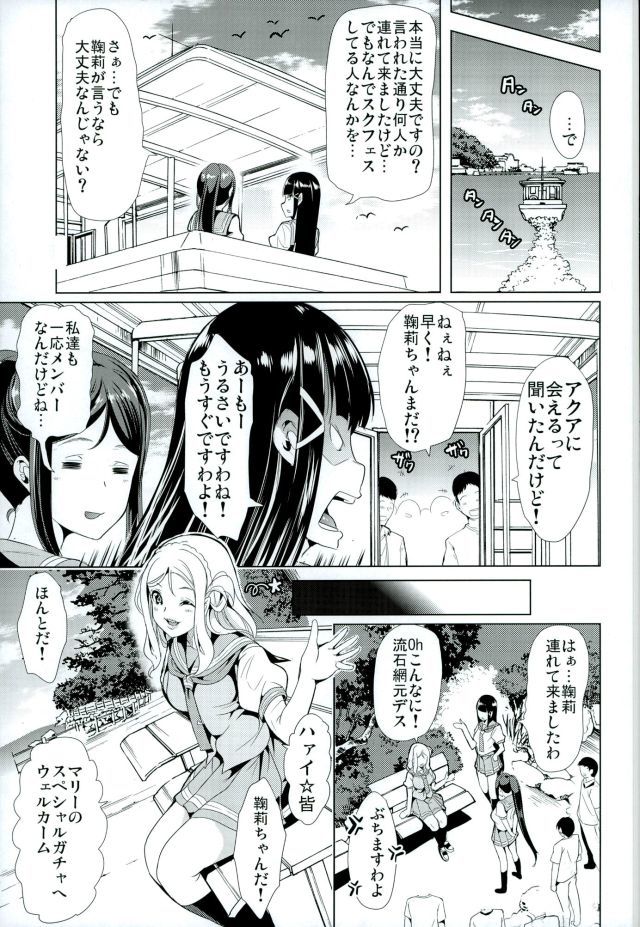 マワソウ！まりのSEXガチャ