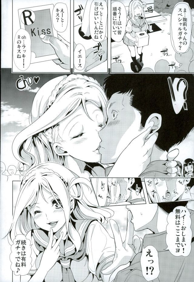 マワソウ！まりのSEXガチャ