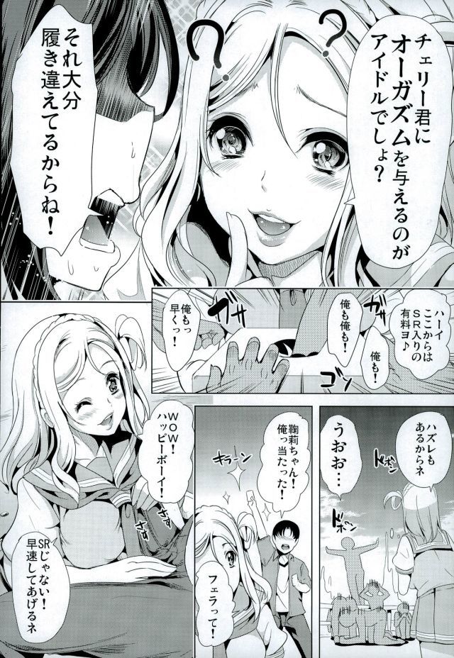 マワソウ！まりのSEXガチャ