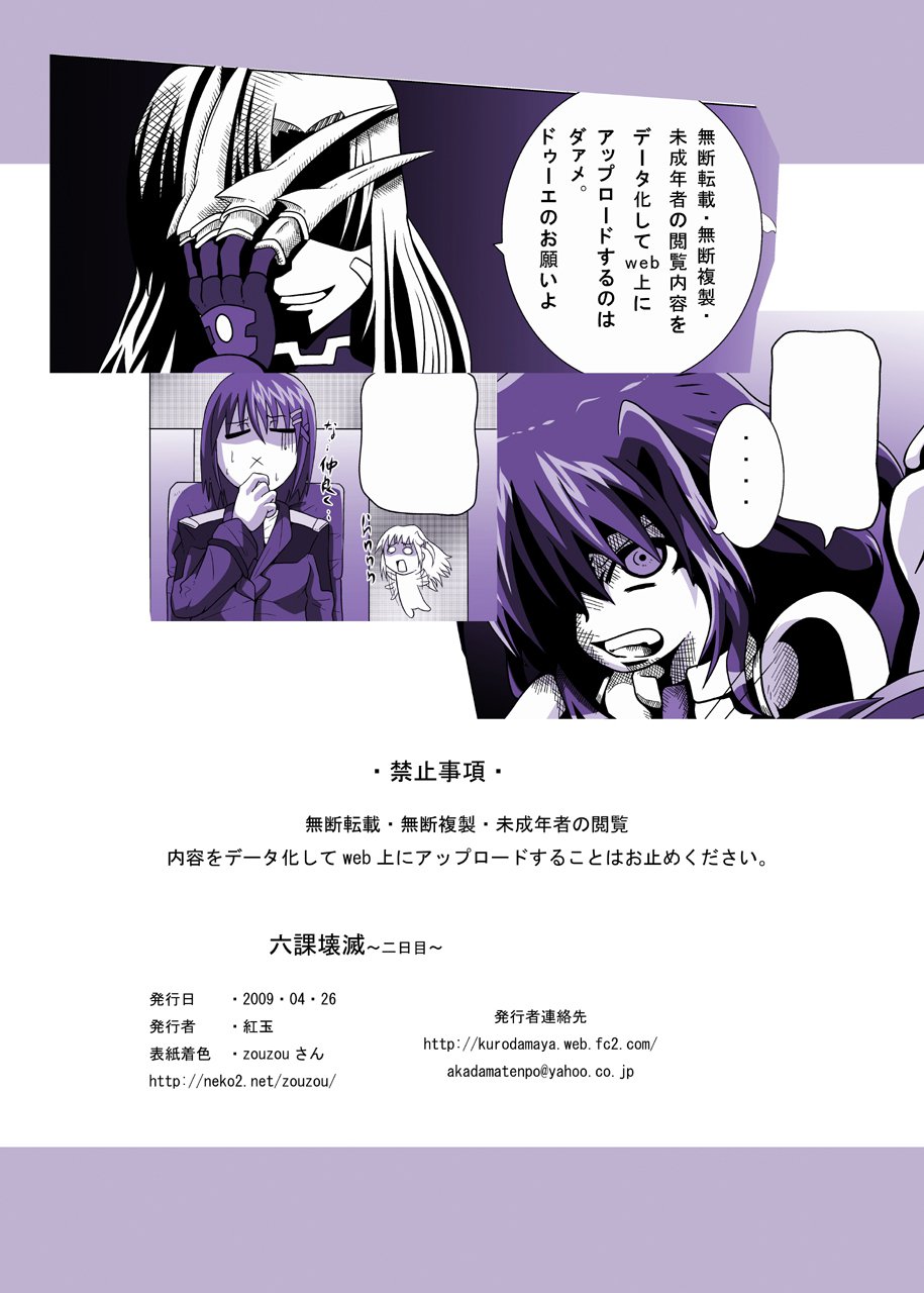 六花海めつ〜ふつかめ〜