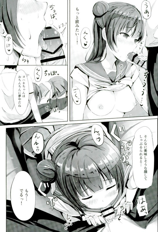 よはねの魔法