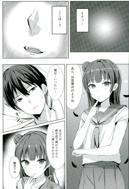よはねの魔法