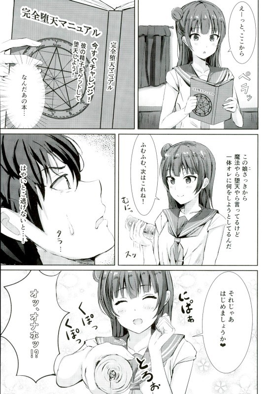 よはねの魔法