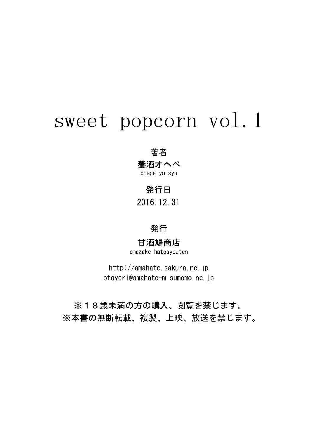 甘いポップコーンvol。 1