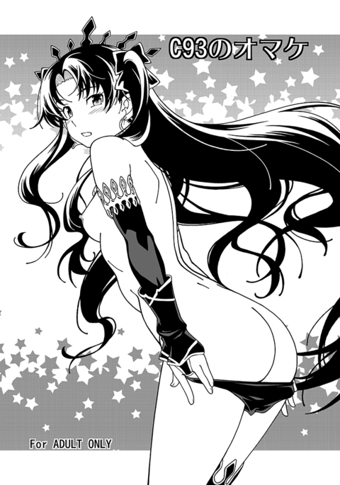 C93のオマケ本 C93のオマケ本