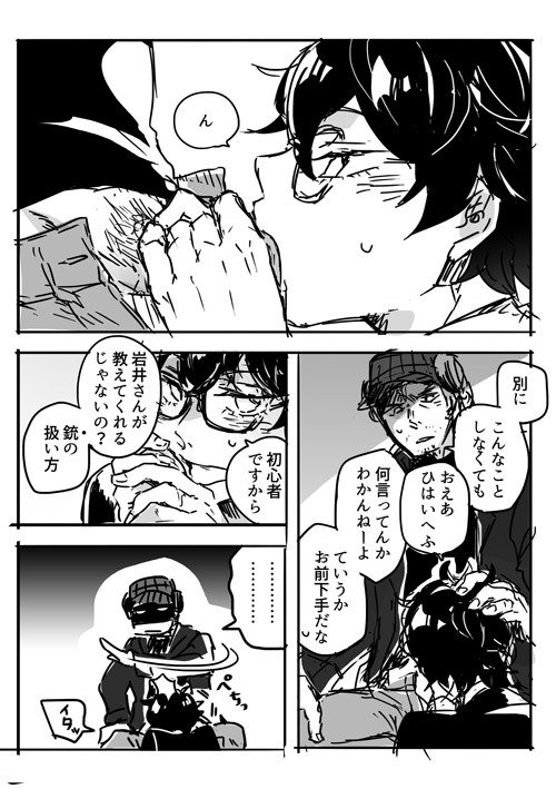 【P5草】岩ぬしログ