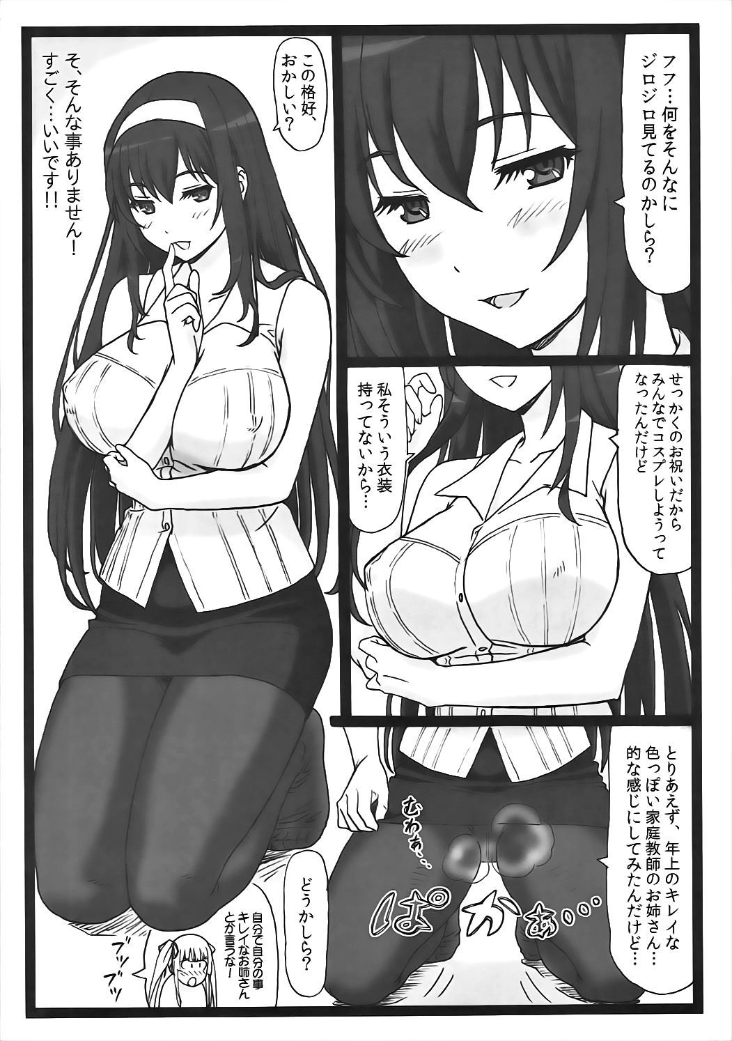 かのじょうたちとハーレムするよ！