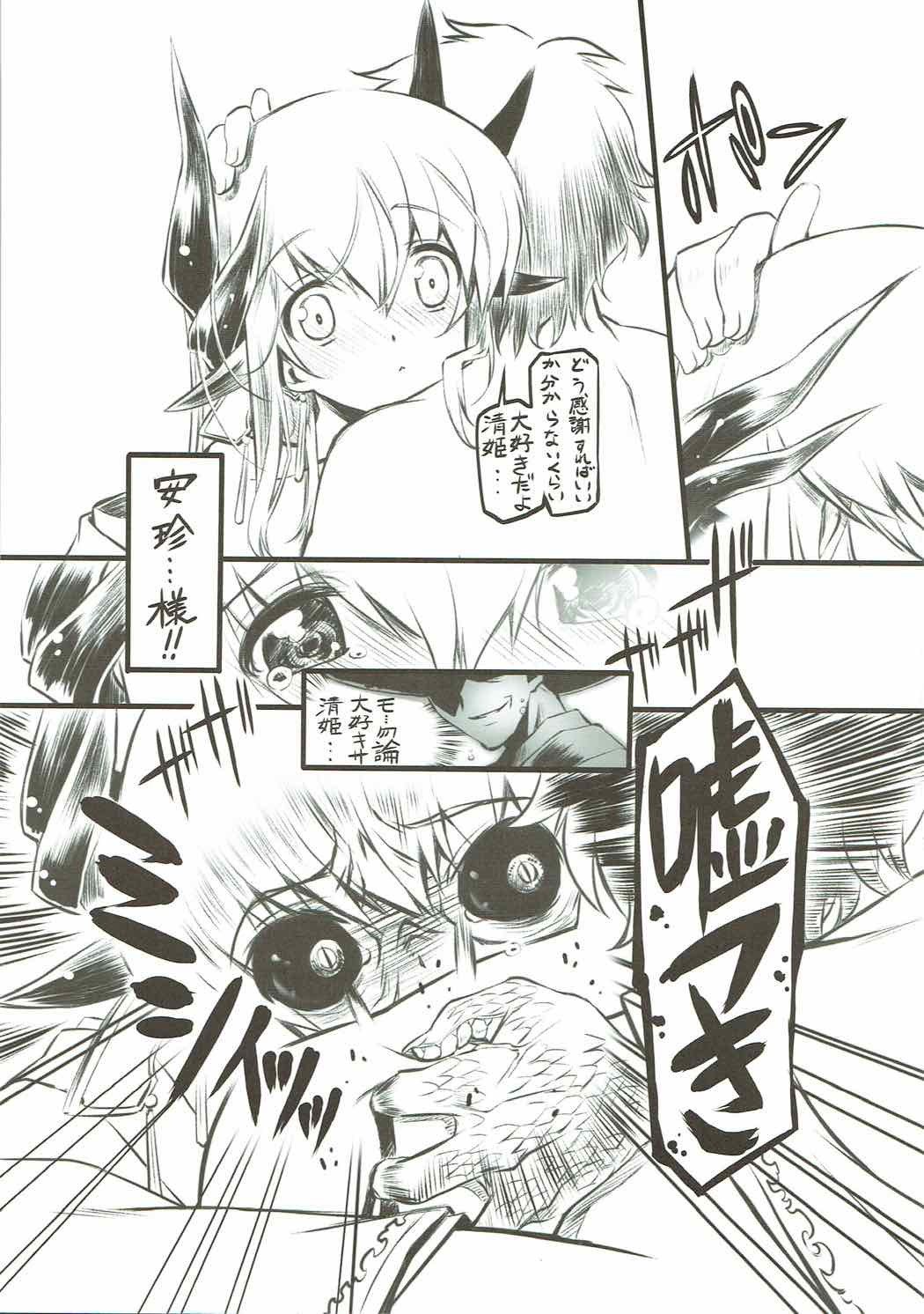 清姫バンカ