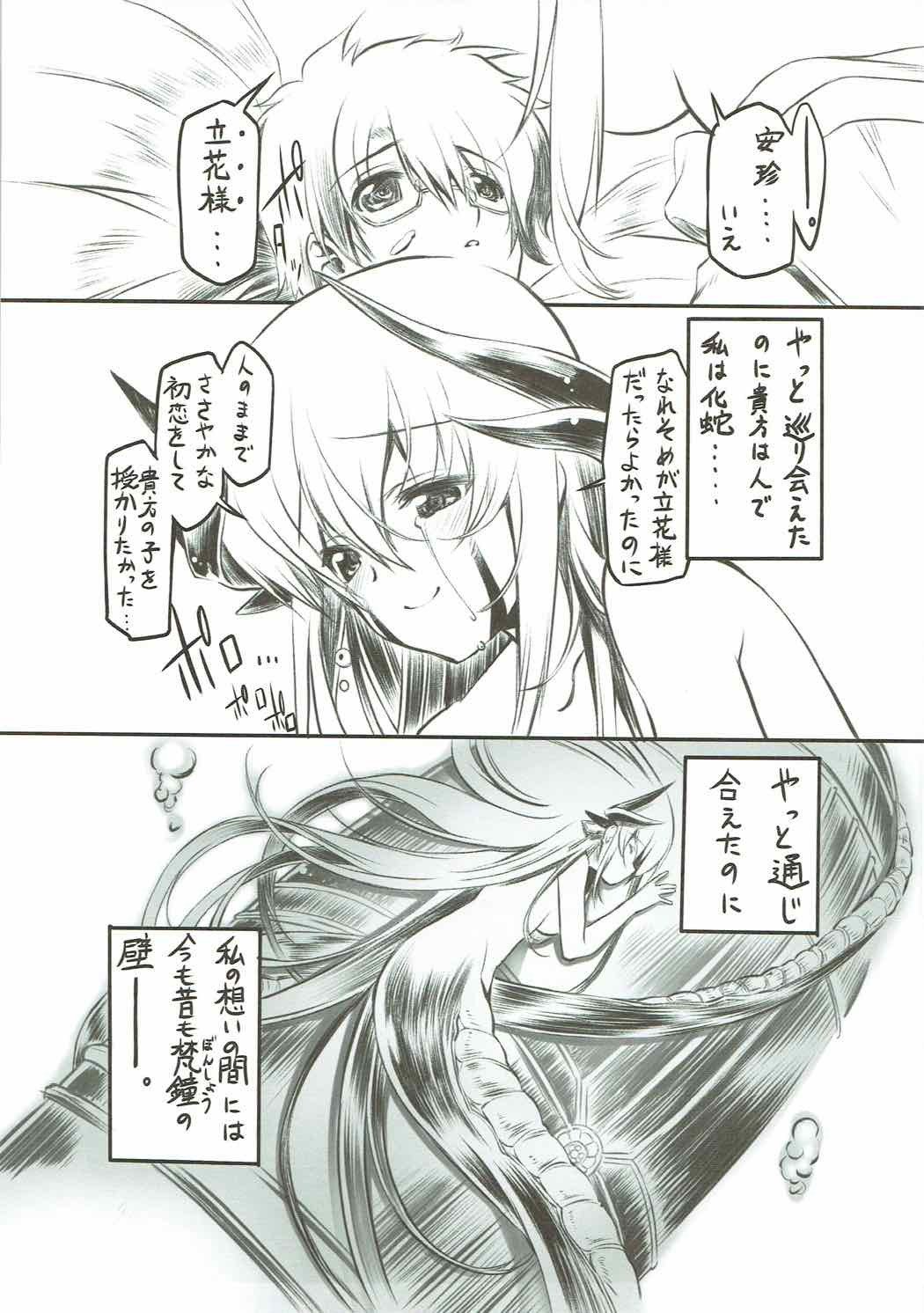 清姫バンカ