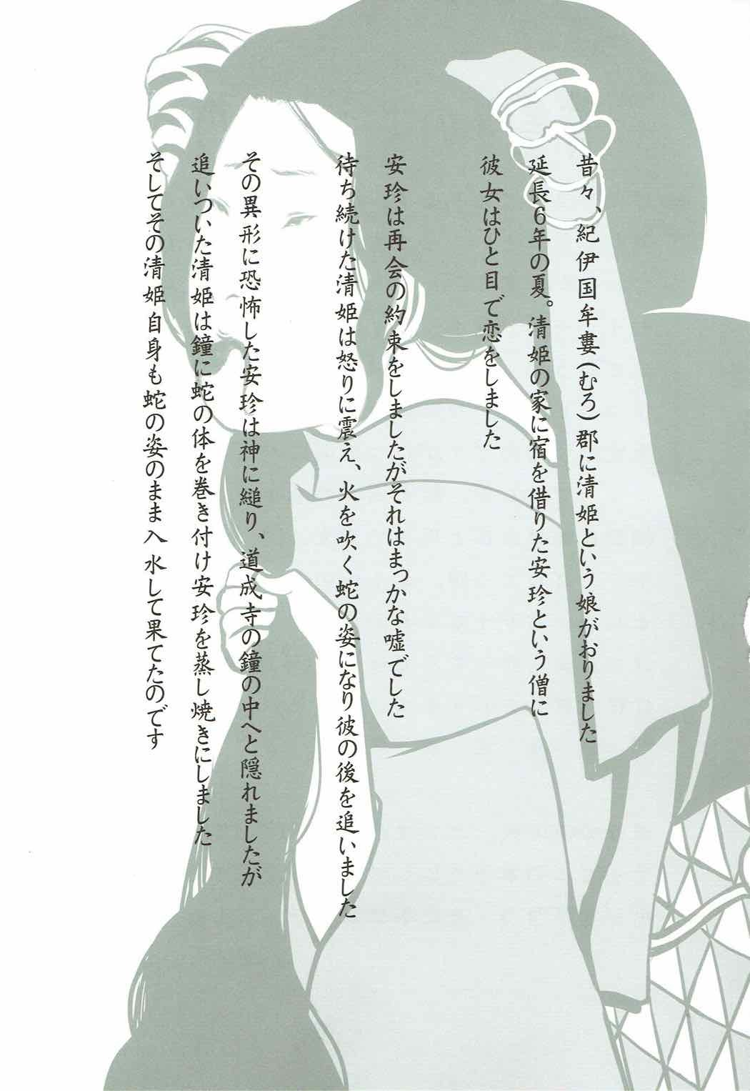 清姫バンカ