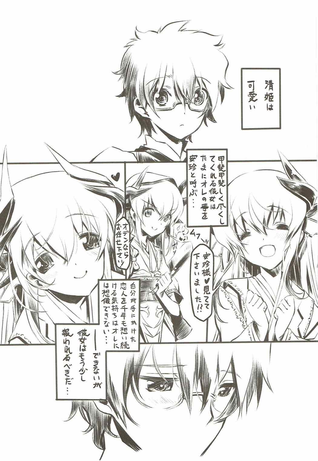 清姫バンカ