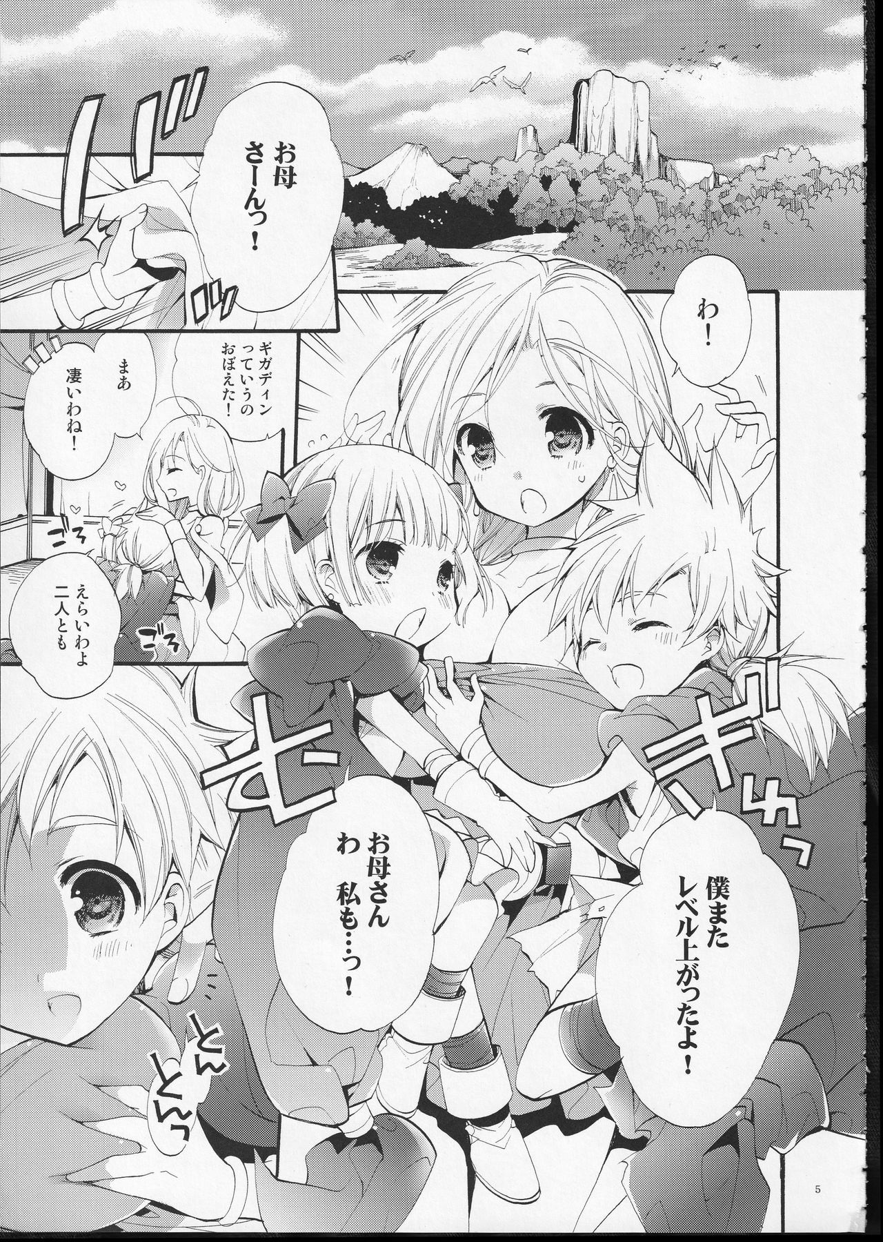天空の恋人