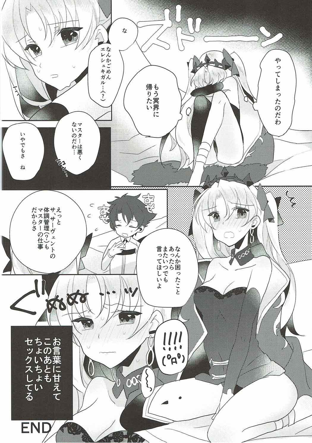 エレシュキガルはクールになりたい