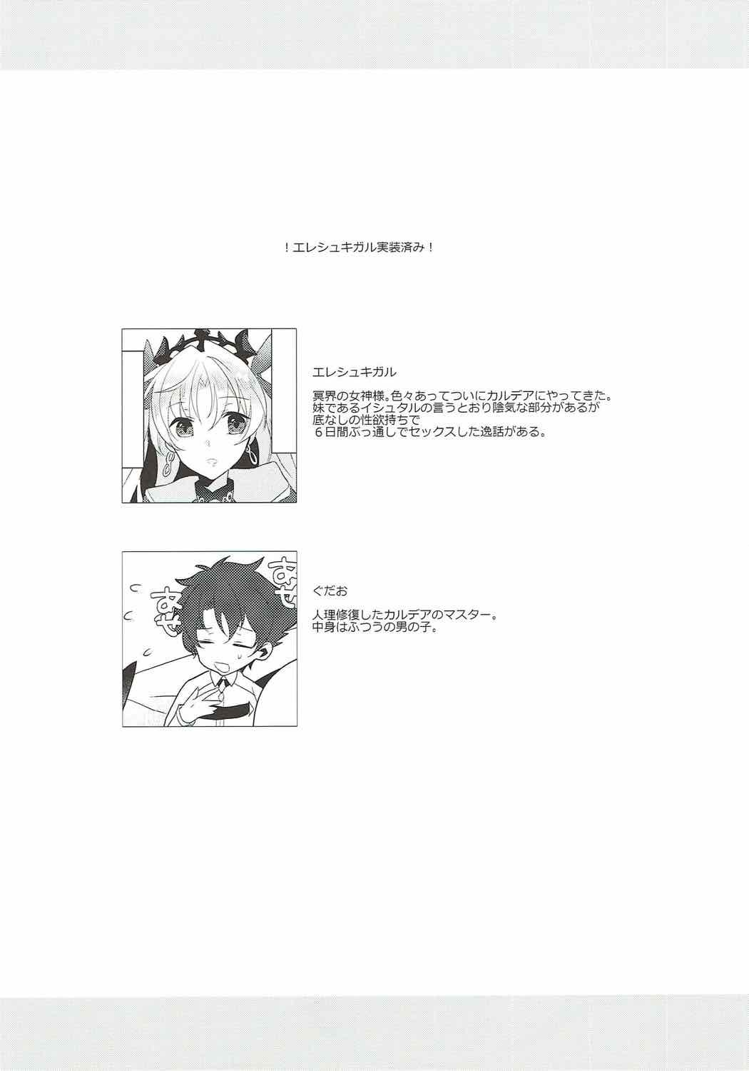 エレシュキガルはクールになりたい