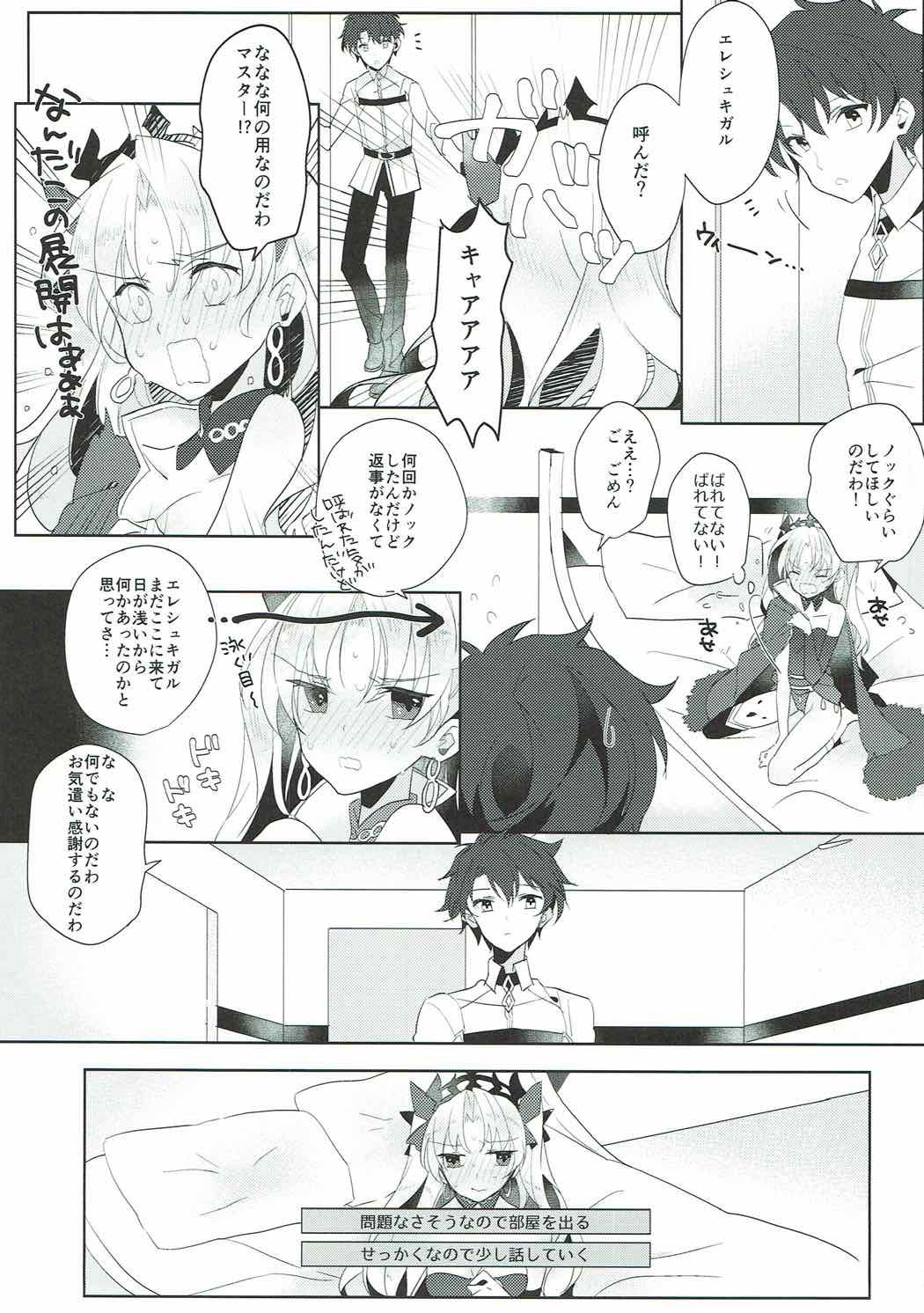 エレシュキガルはクールになりたい