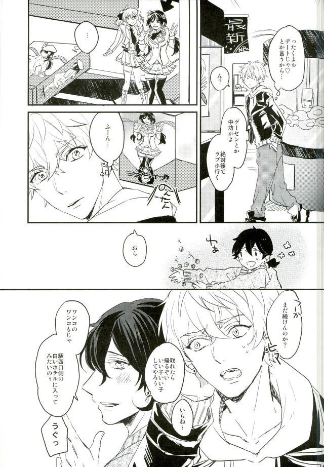 キミにデアワナケレバムースコシマトモダッタ