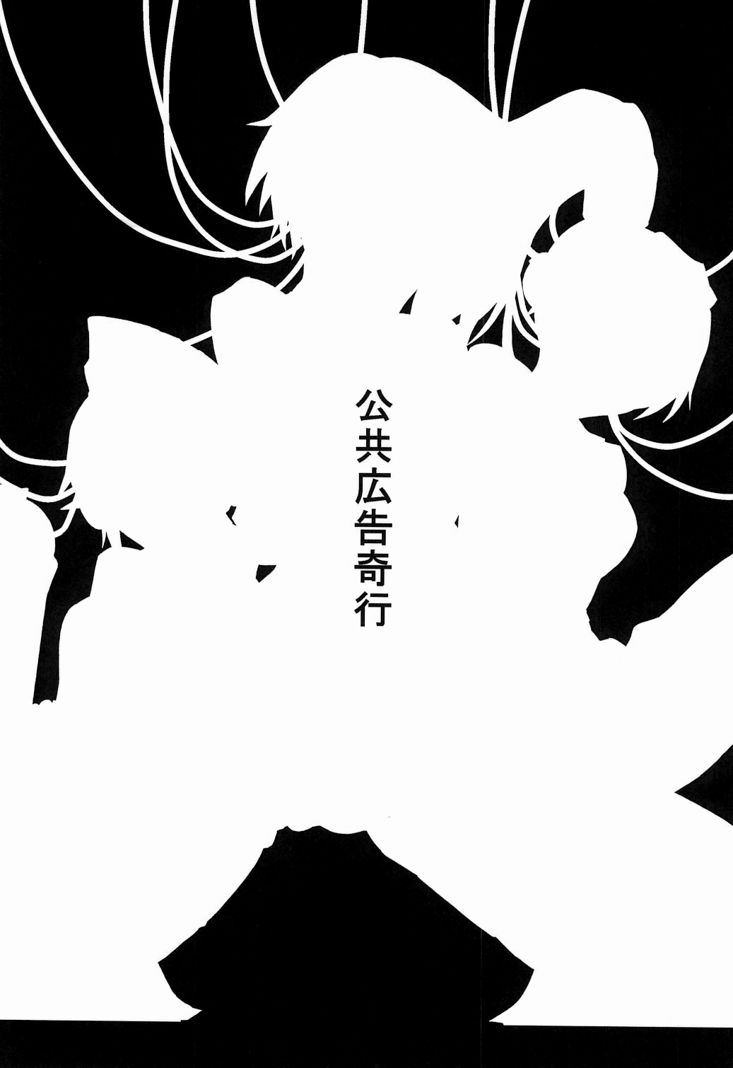 セーラー福からキカンジュウ