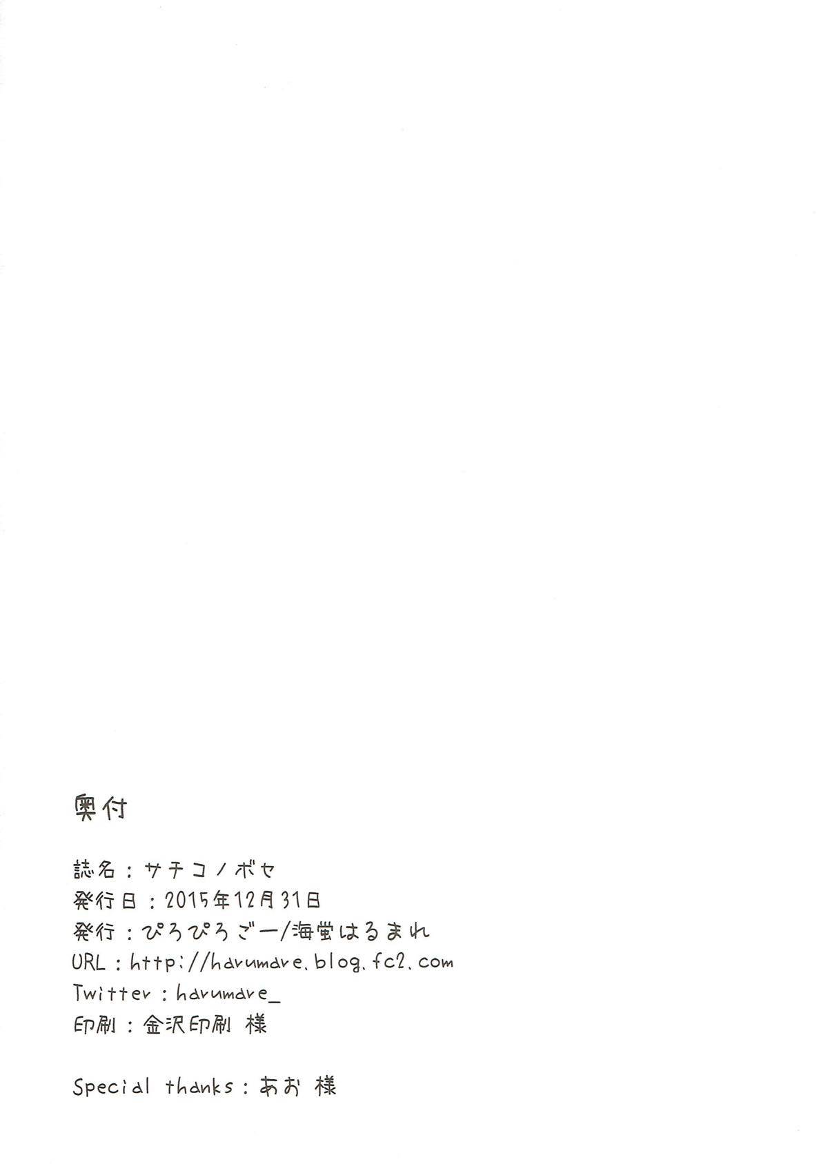 のぼせ幸子