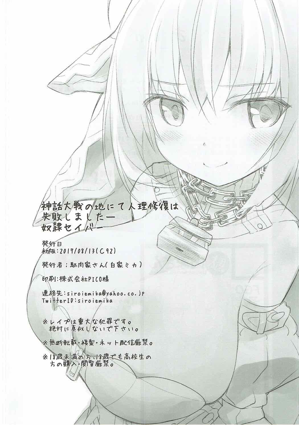 新和大戦のちにじんりしゅうふくはしぱい島下-どれいセイバー-