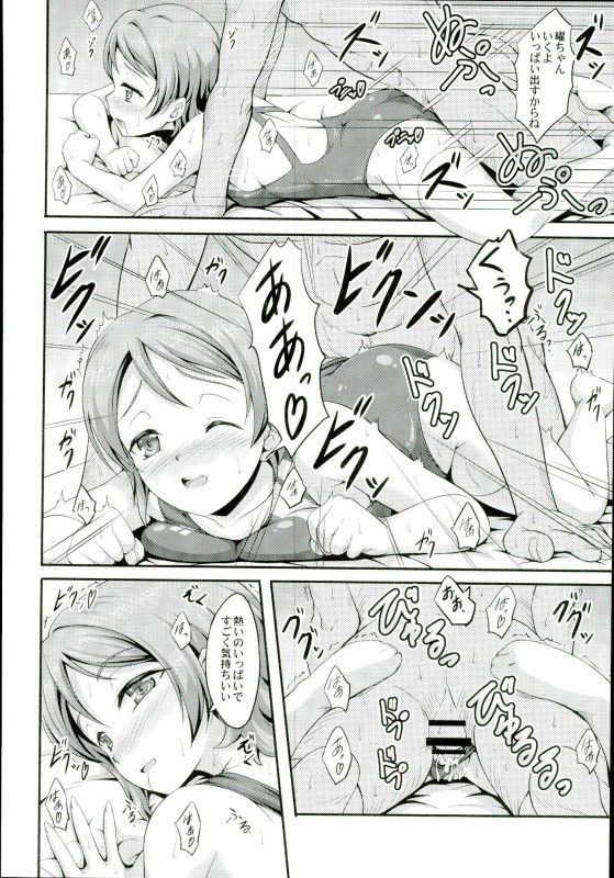 曜ちゃんのアイドル募金