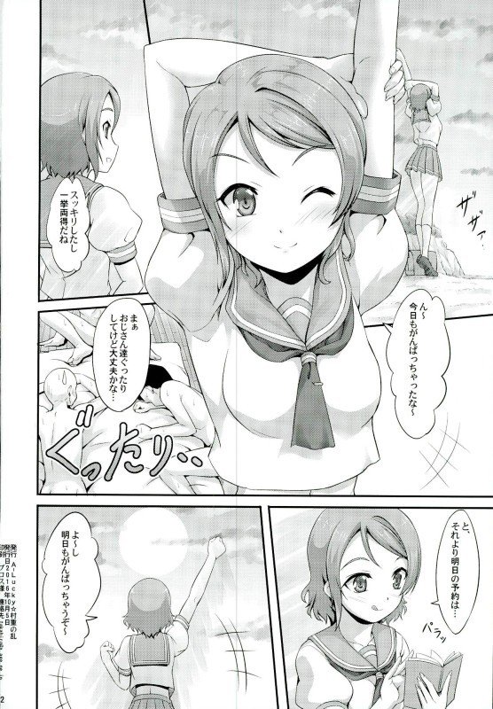 曜ちゃんのアイドル募金