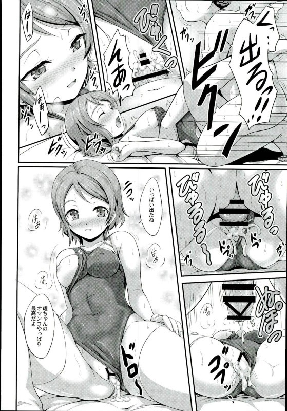 曜ちゃんのアイドル募金