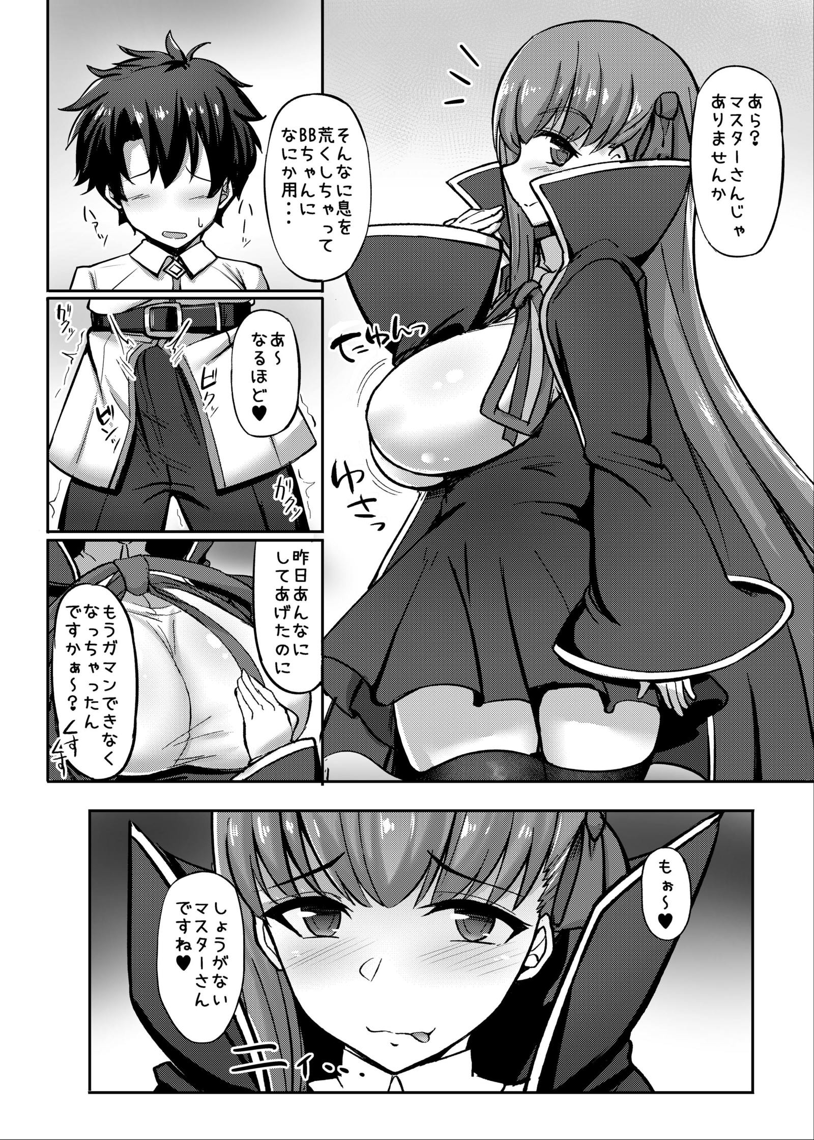カルデア挟乳生活