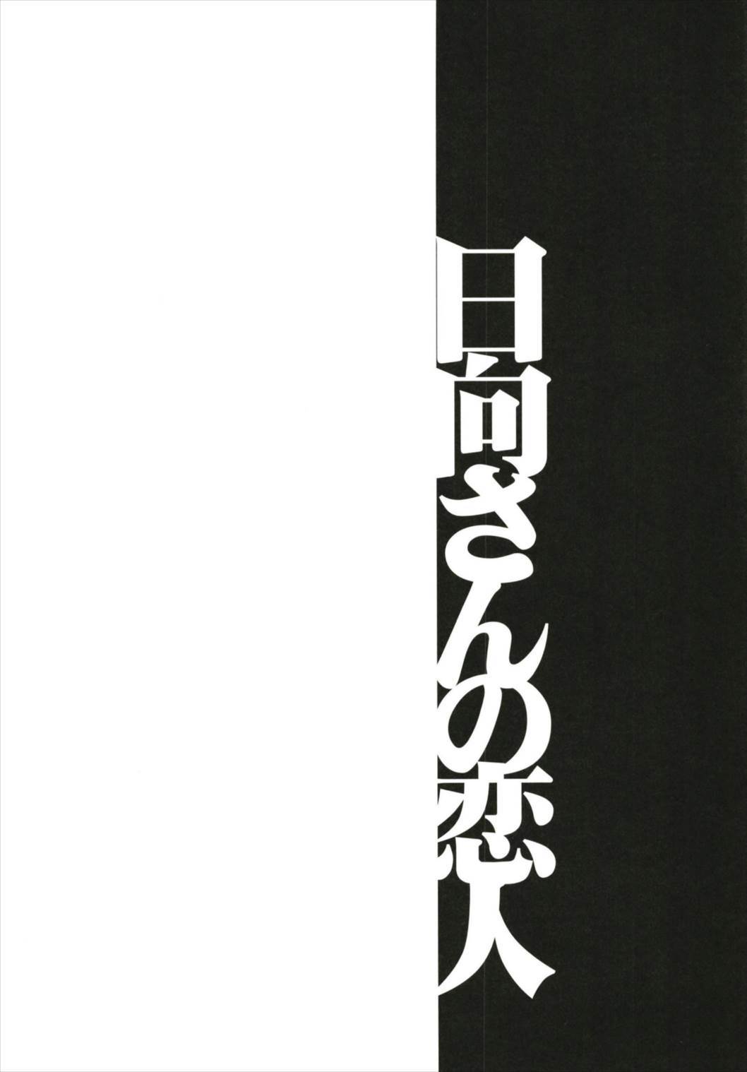 以心伝心総集編+長波さんの恋人