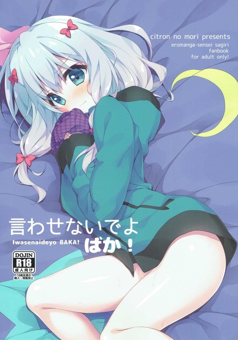 岩せなでよばか! 岩せなでよばか!