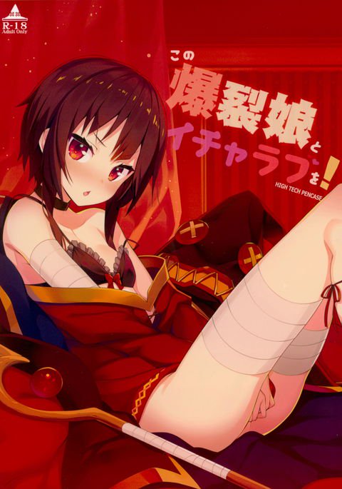 河野爆烈娘とイチャラブo! |この爆発的な女の子に恋をする! 河野爆烈娘とイチャラブo! |この爆発的な女の子に恋をする!