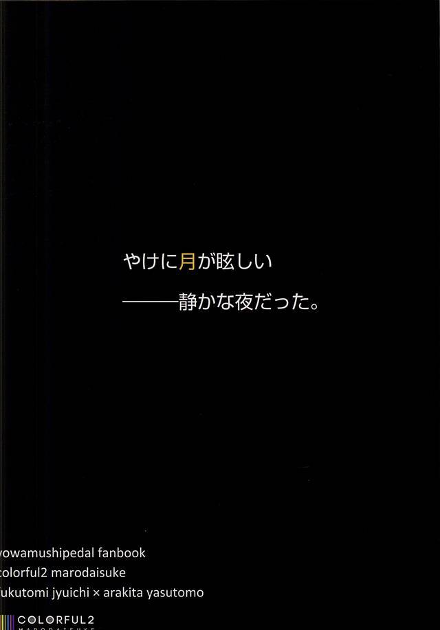 2度夜は。