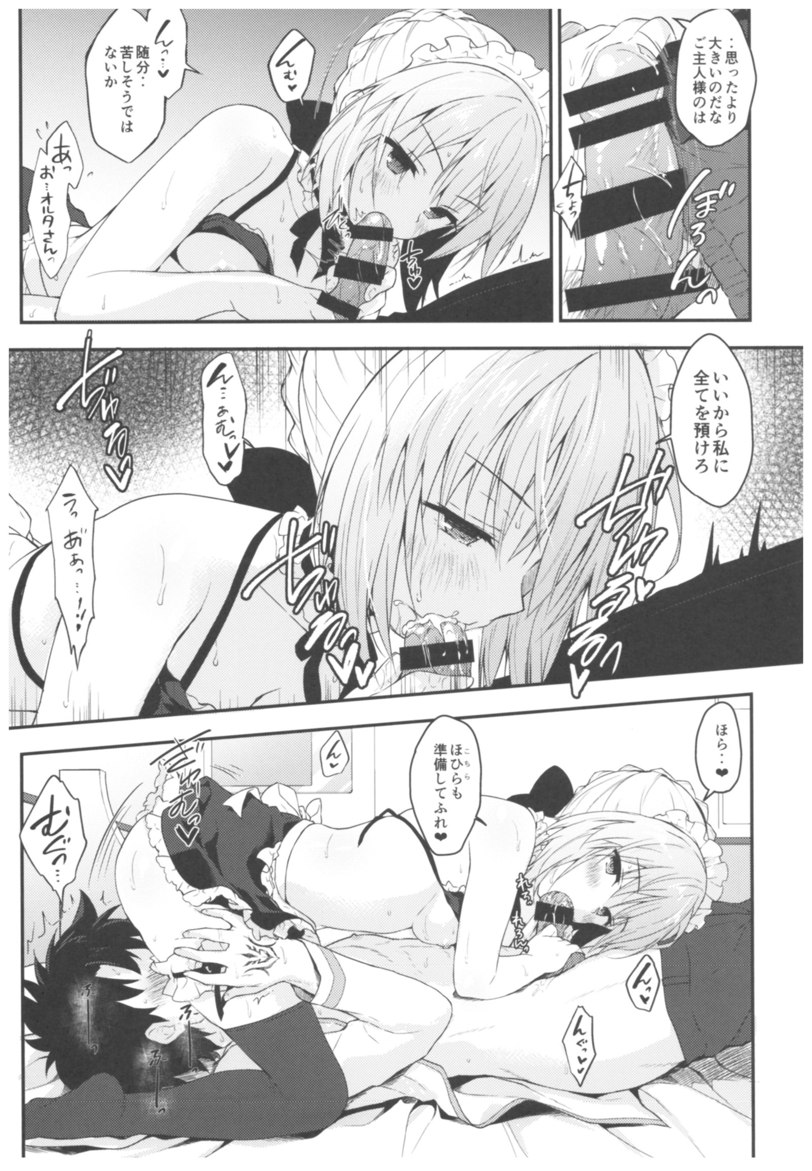 メイドアルターさんのごほうし生活