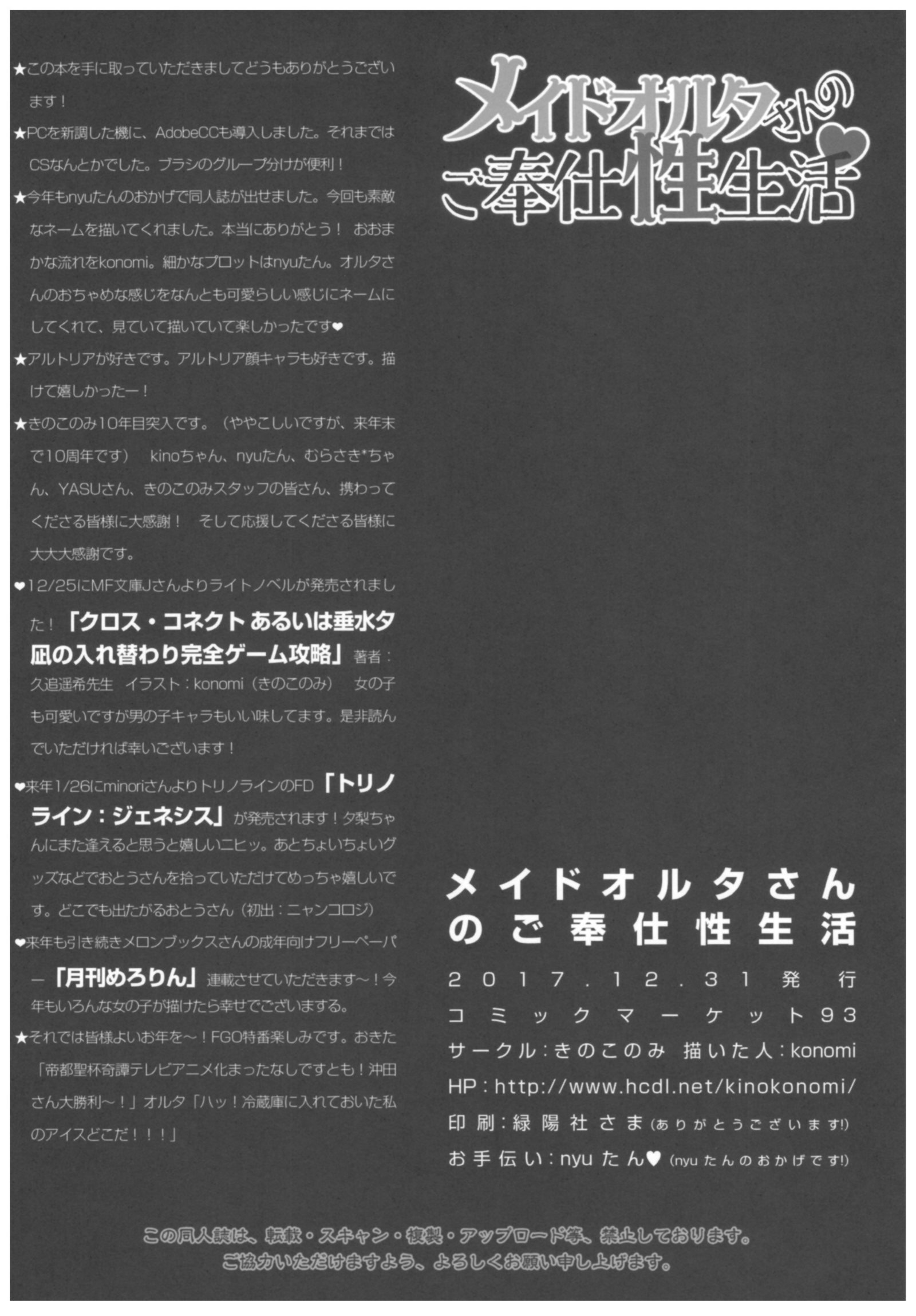 メイドアルターさんのごほうし生活