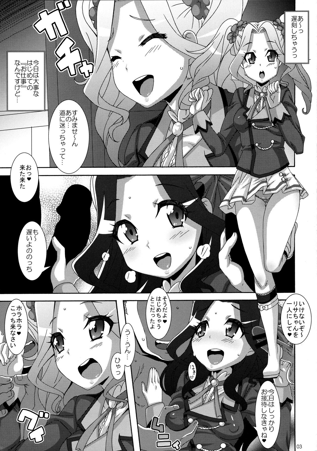 デビルハニー