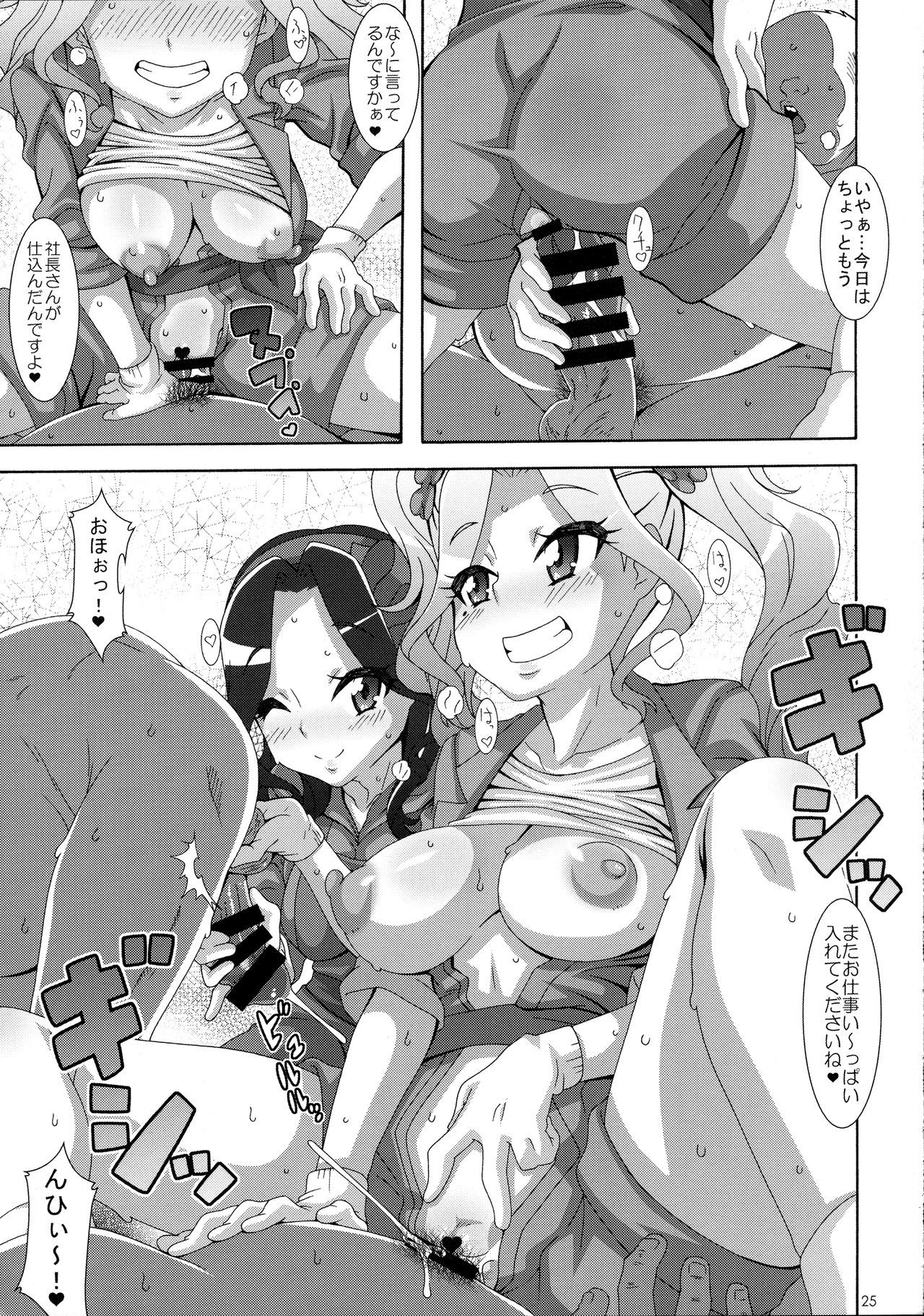 デビルハニー
