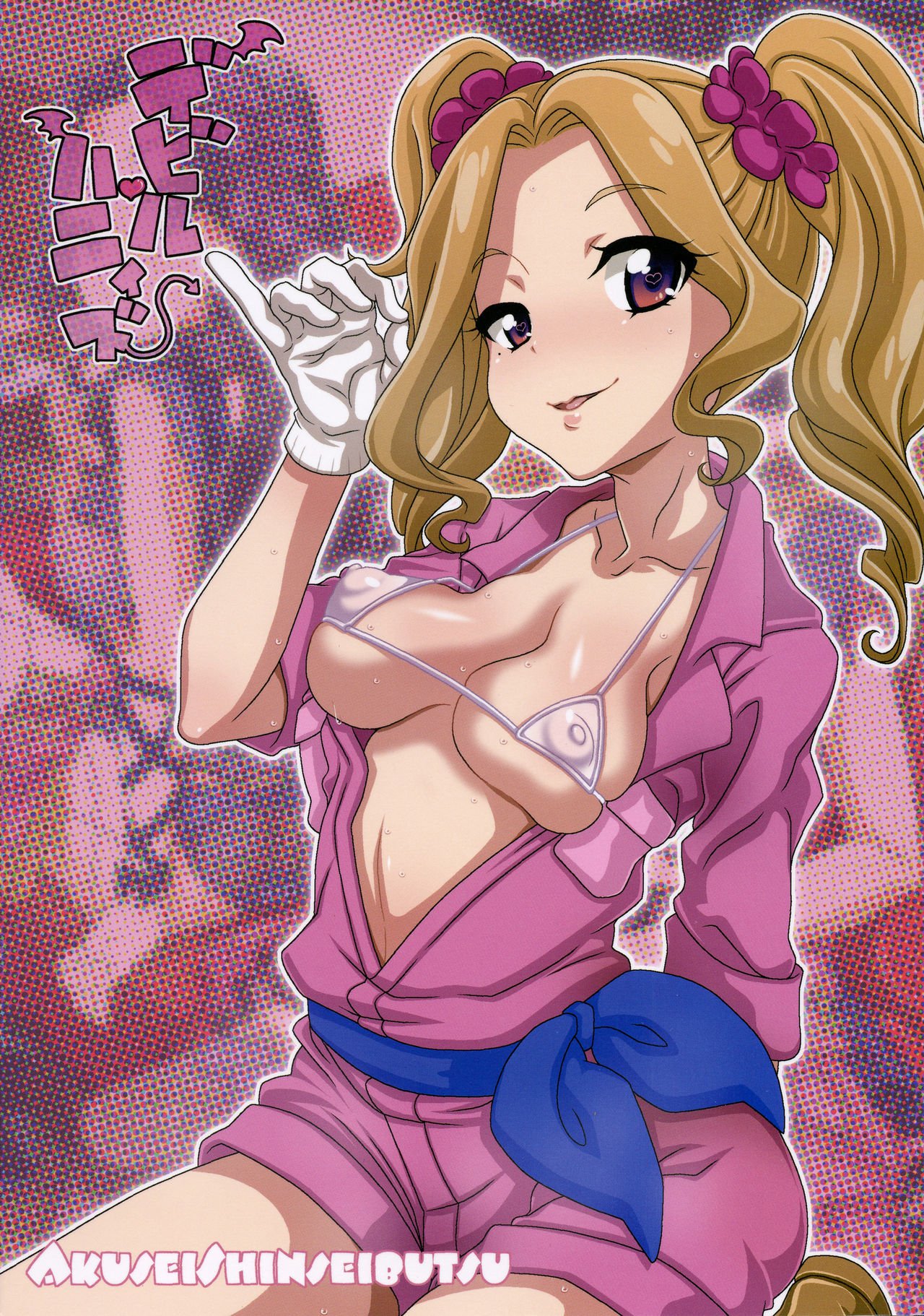 デビルハニー