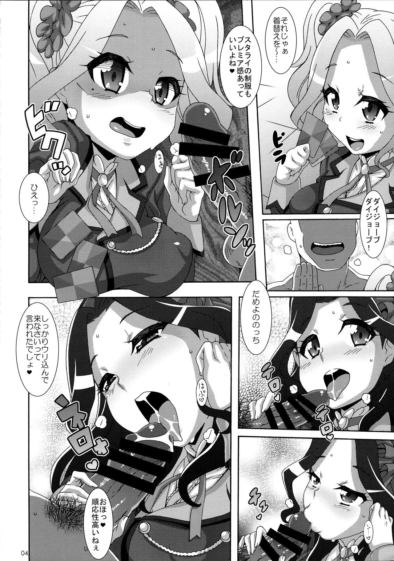 デビルハニー