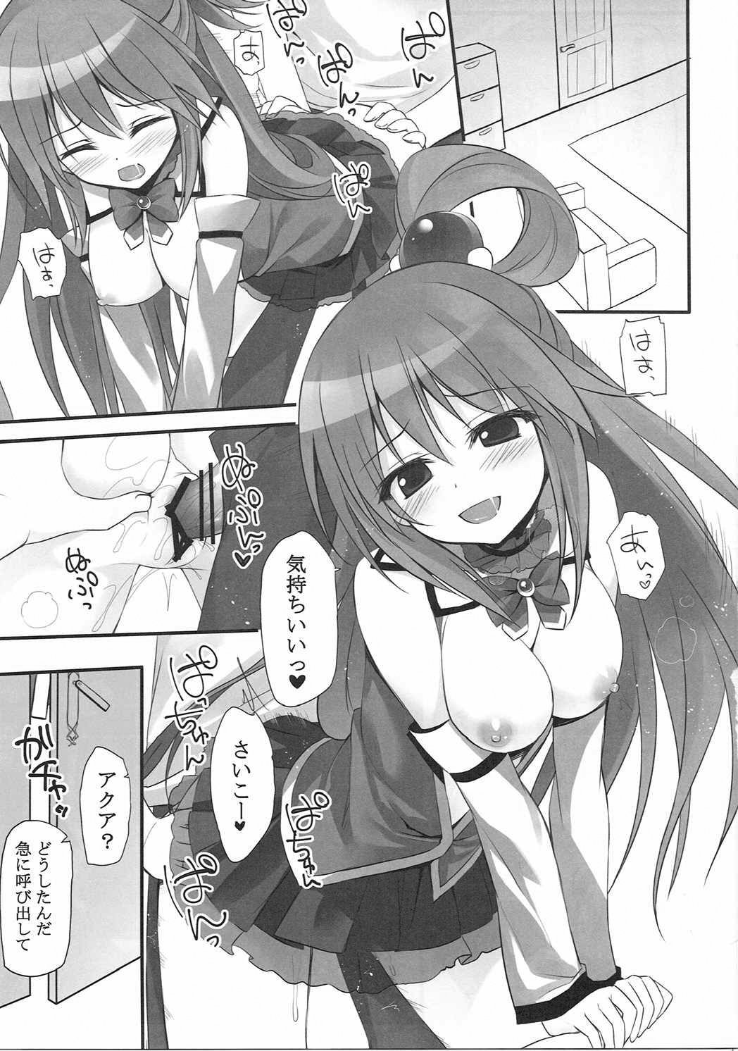 この素晴らしい世界に祝福を！