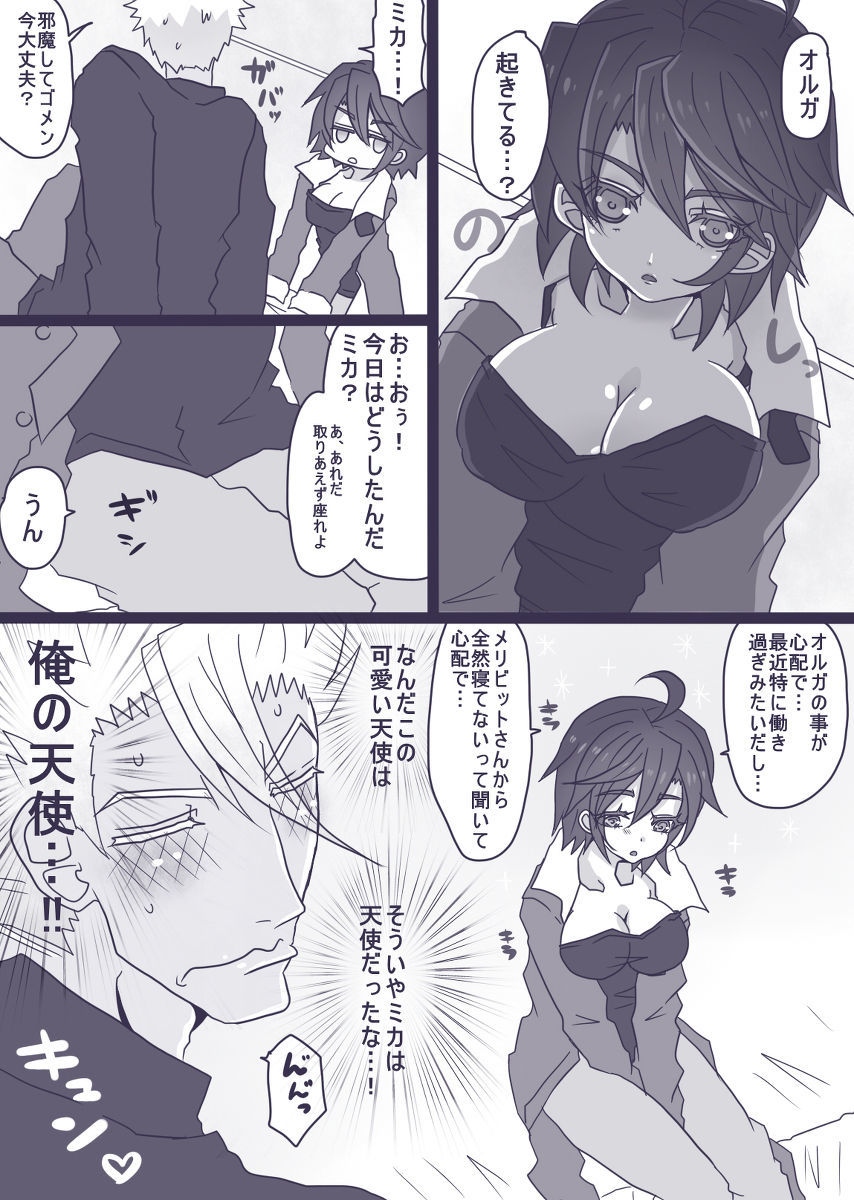 OrMikaマンガ