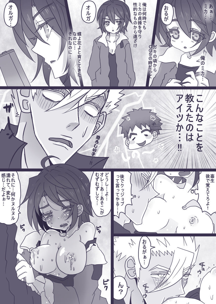 OrMikaマンガ